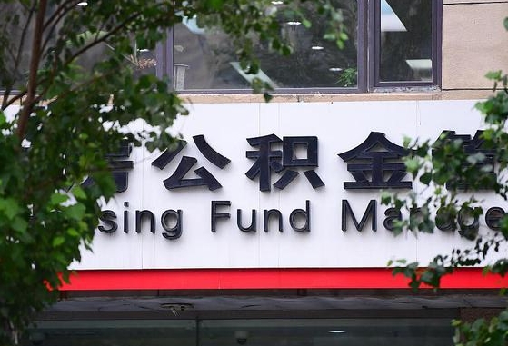 公积金信贷-海丰公积金代办平台